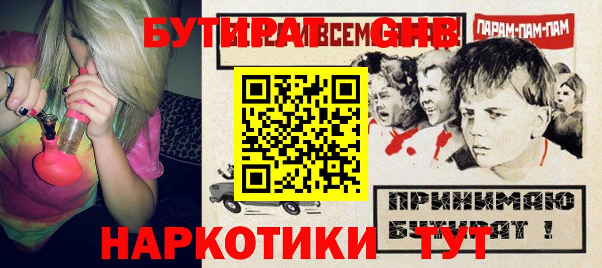 Лениногорск  Бутират Butirat  Бутират  Вход с VPN 