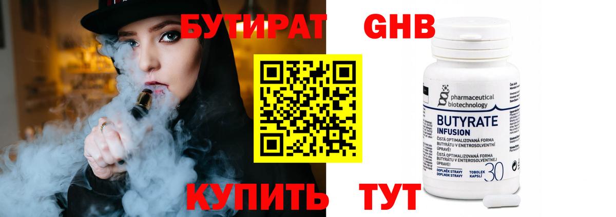 БУТИРАТ оксибутират Лениногорск