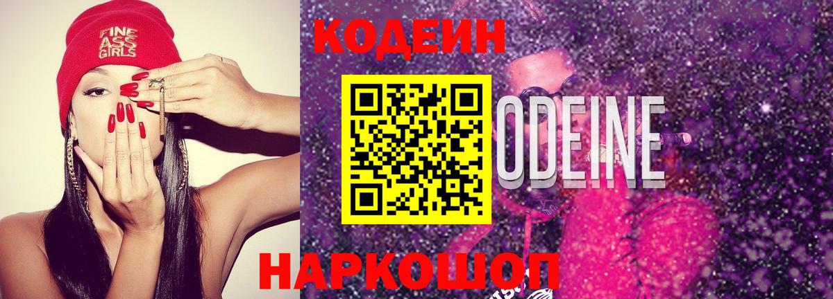Кодеиновый сироп Lean напиток Lean (лин)  Вход с VPN  Лениногорск 
