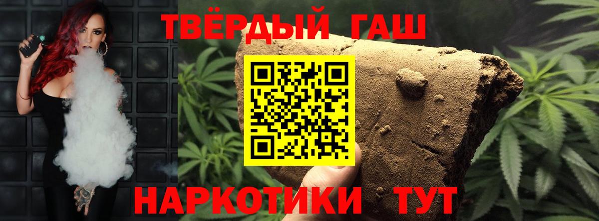 Гашиш хэш  Вход с VPN  Лениногорск 