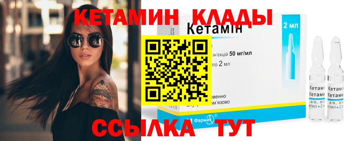 КЕТАМИН VHQ Лениногорск