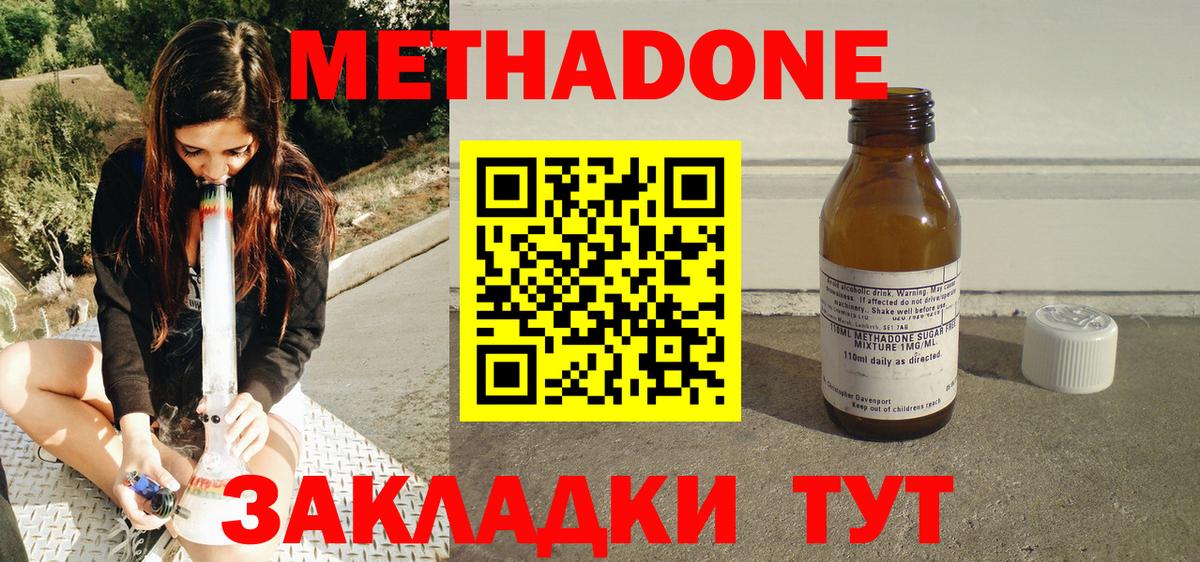 МЕТАДОН кристалл  МЕТАДОН мёд  Лениногорск  Вход с VPN 